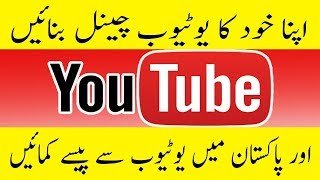 How to Earn Money from YouTube in Pakistan – Step-by-Step Guide